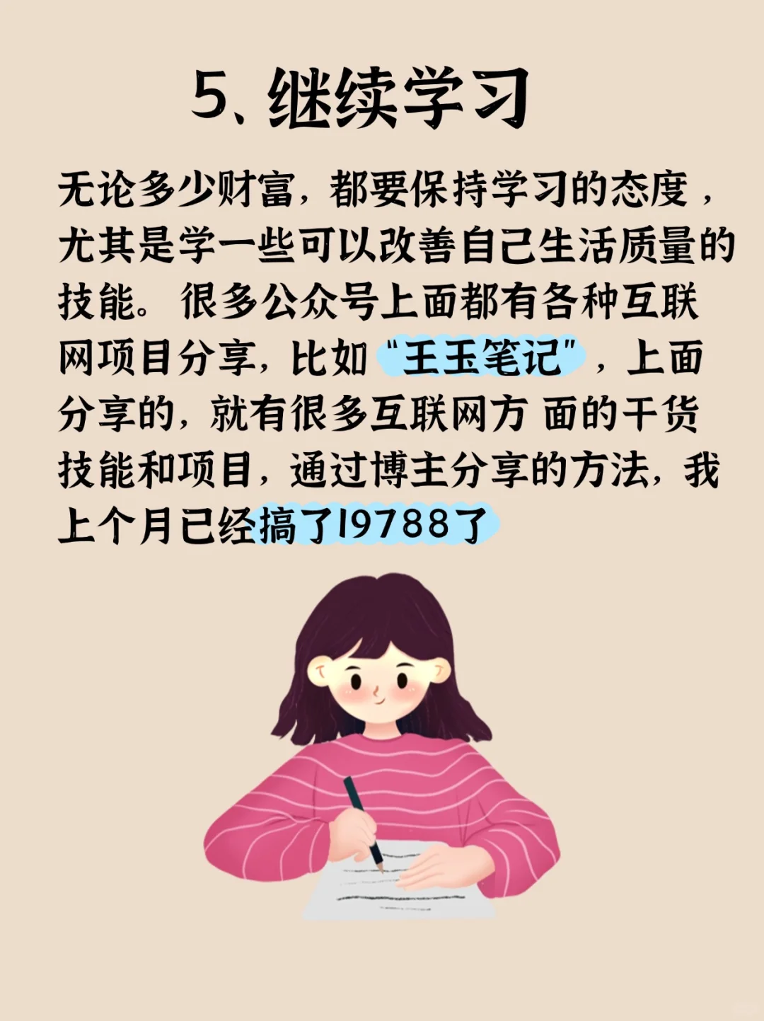 突然变富后，“守财”的10件事💰