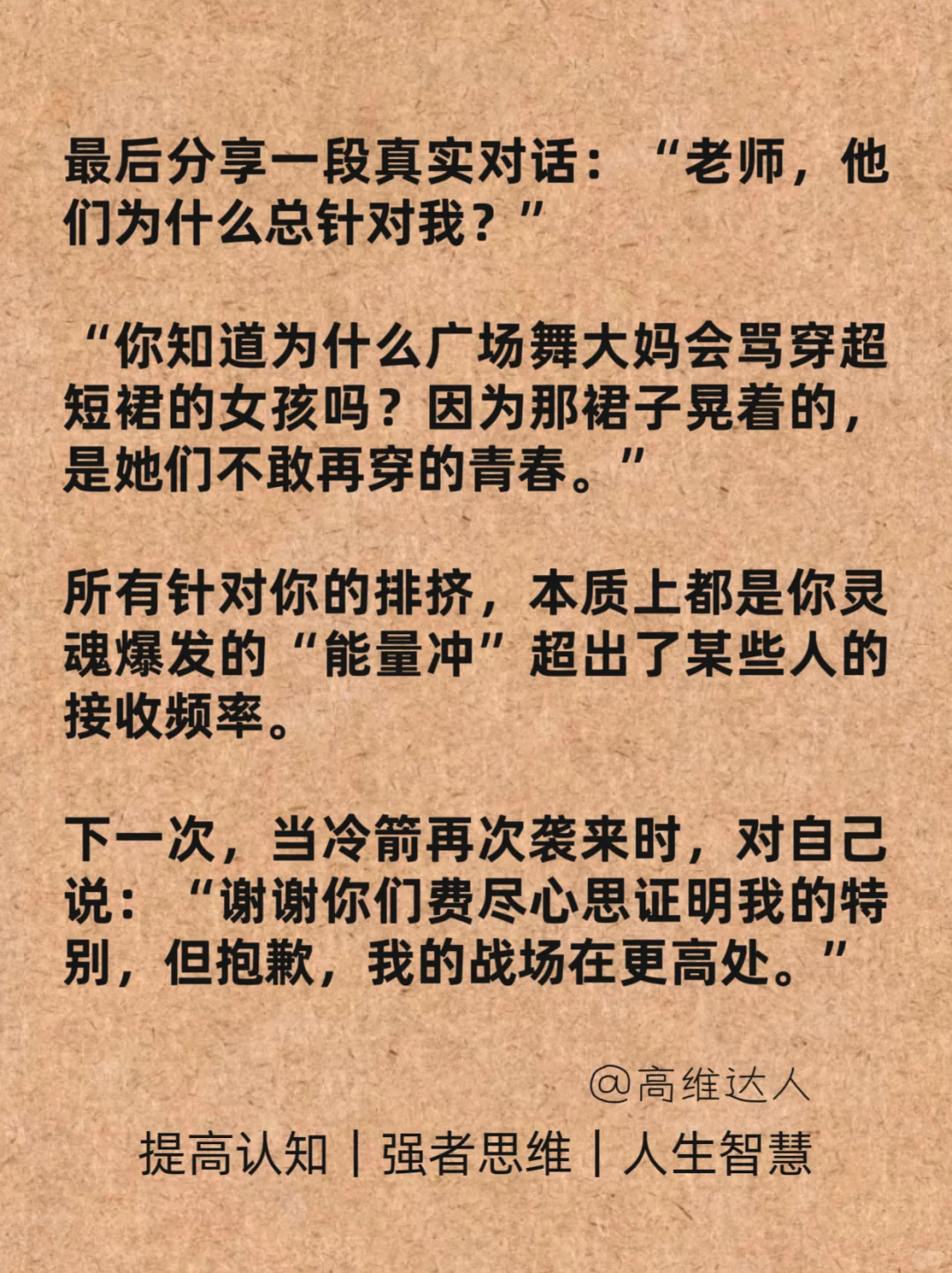 别人排挤你是因为害怕你