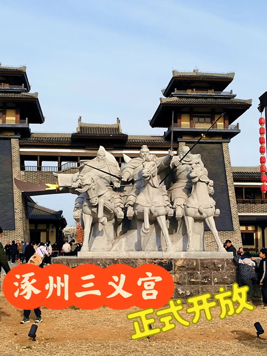 避坑！涿州三义宫！找不到大门步行超2km！