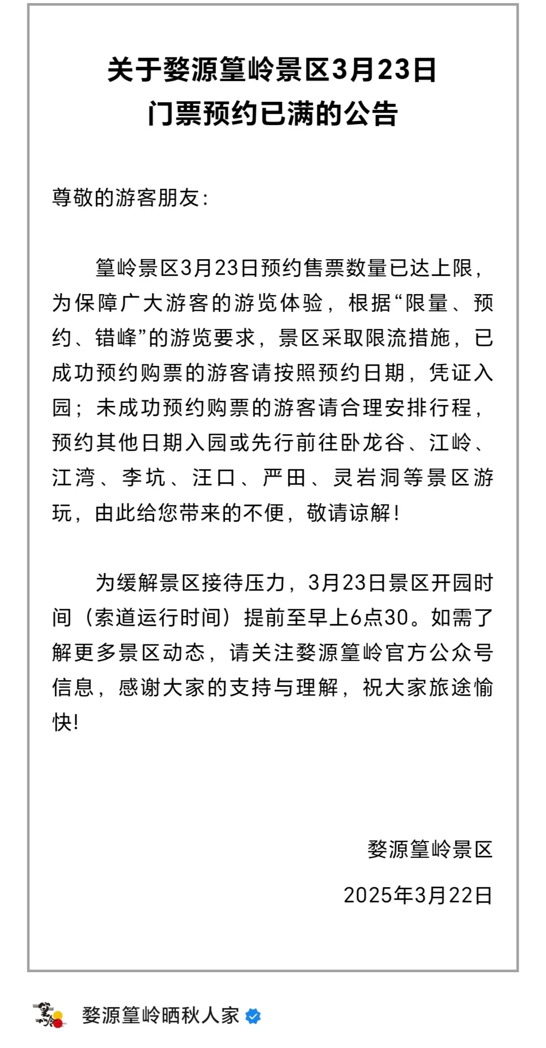 3.23篁岭预约已满，开园时间提早至六点半！