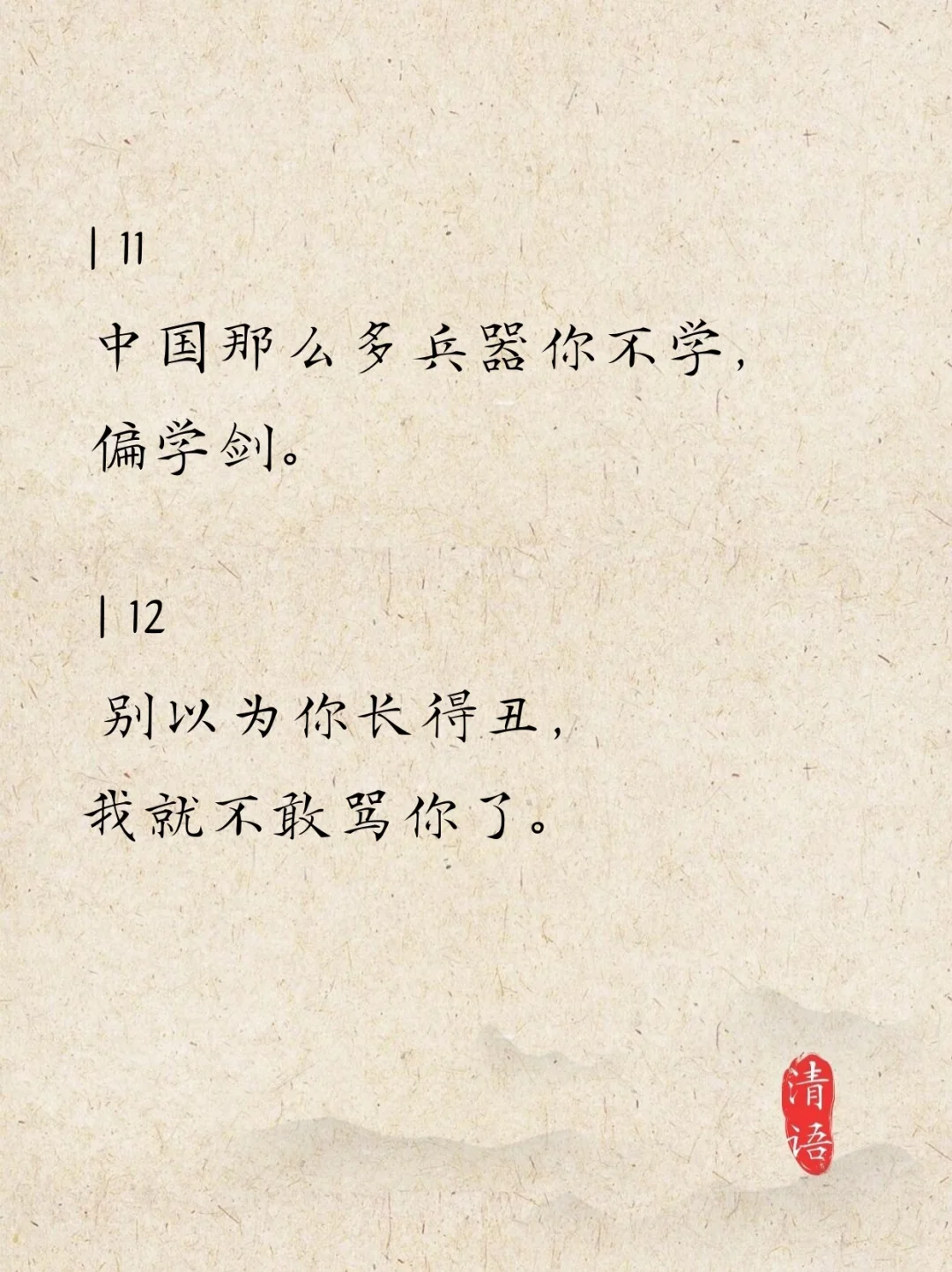 背下来吵架时能镇场子