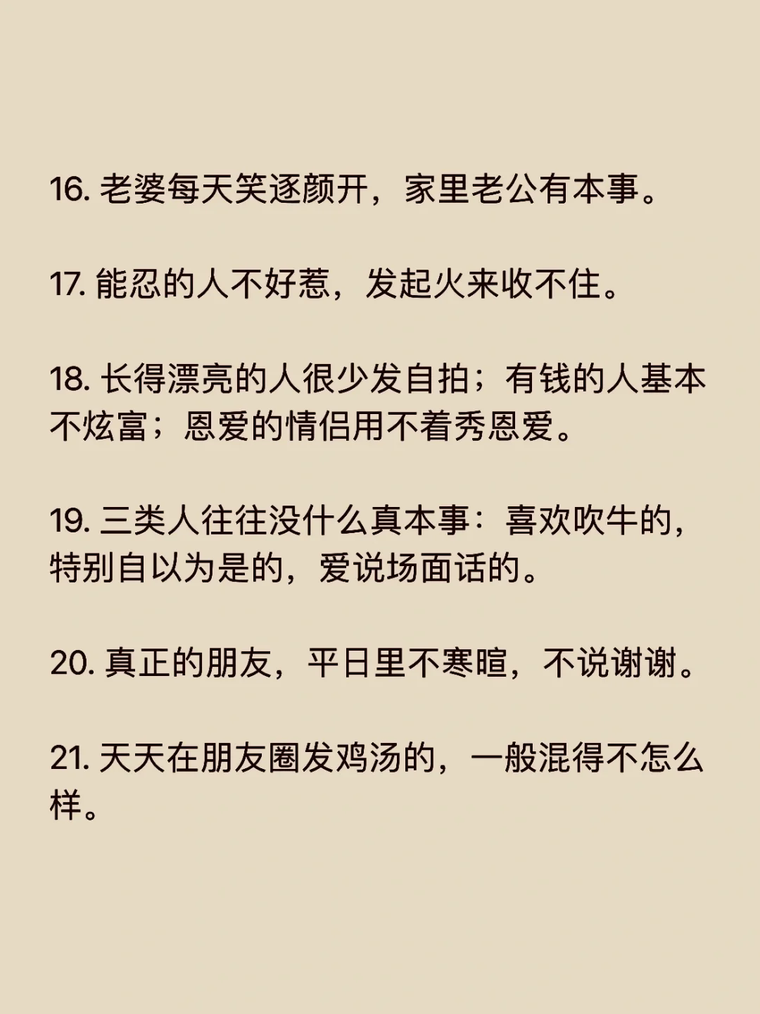 如何看穿一个人