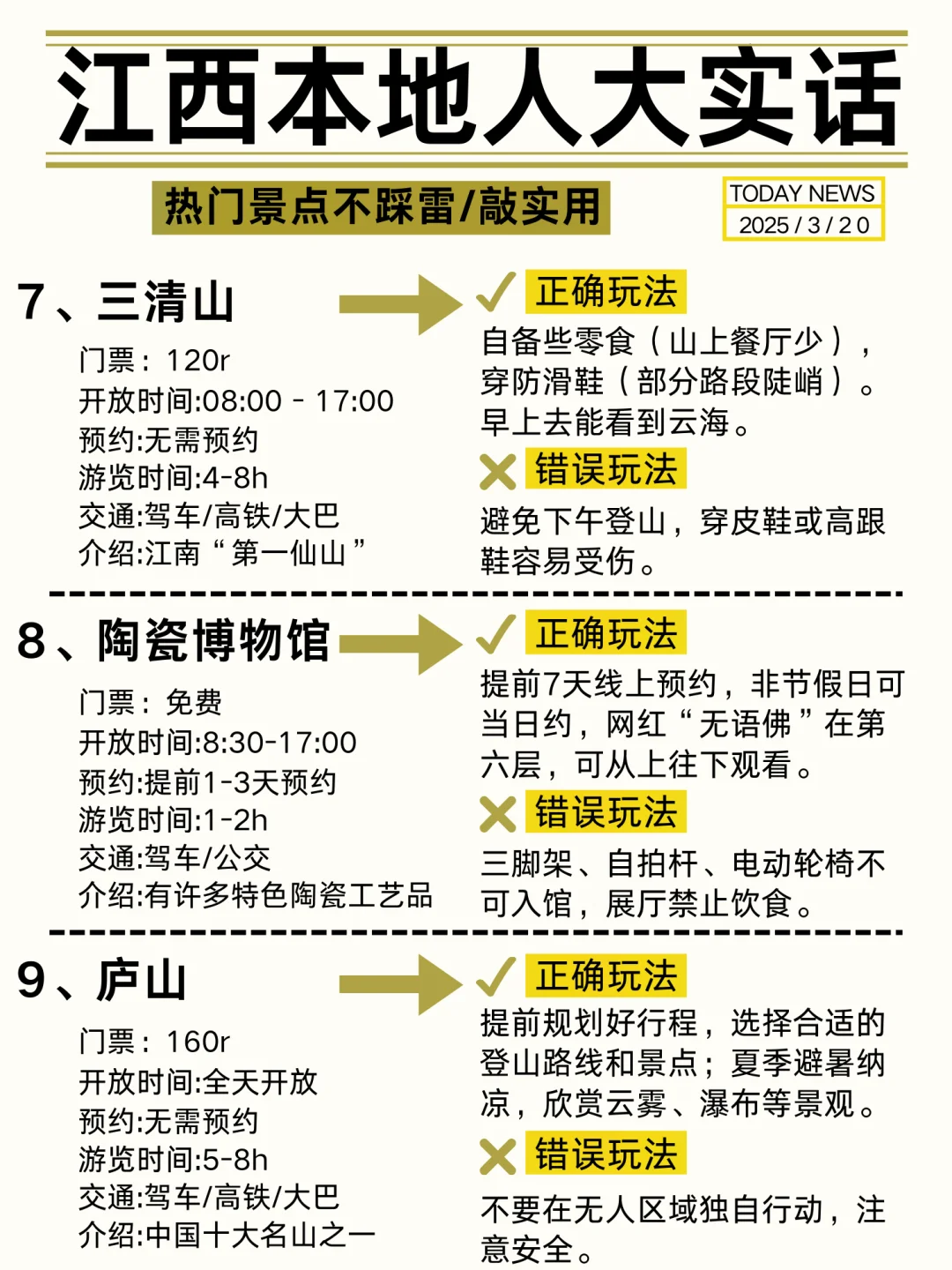 江西会奖励每一个提前做攻略的人！！