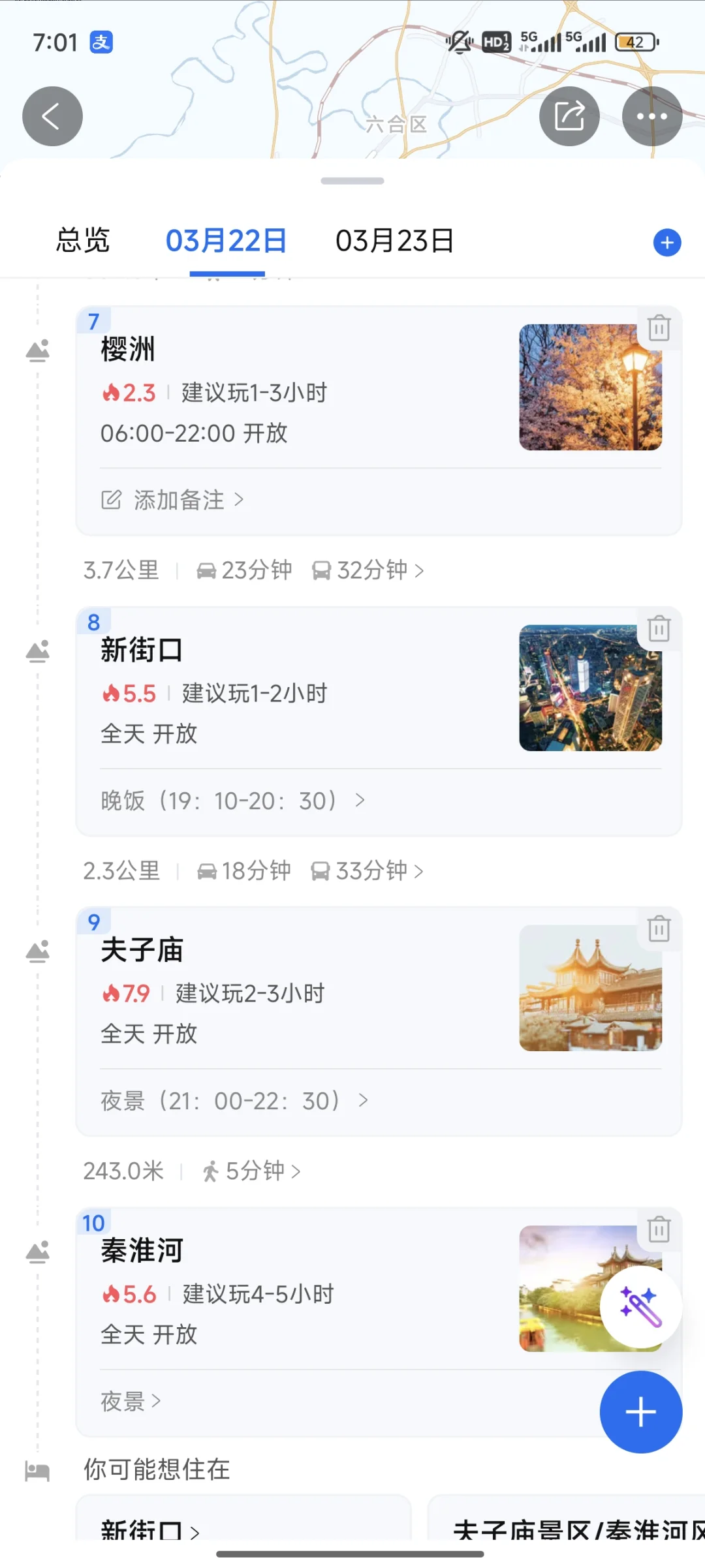 特种兵南京旅游两天一夜攻略分享