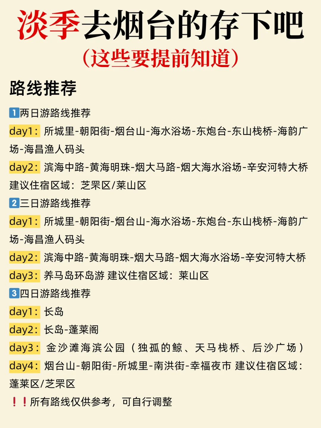 烟台淡季游🧨来烟台一定要提前知道……