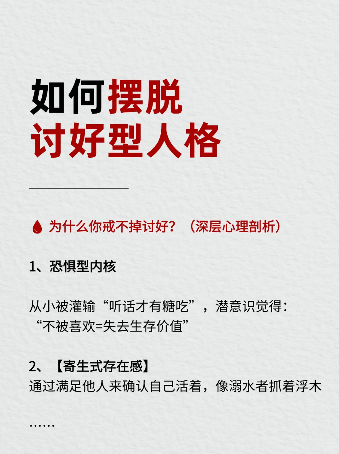 摆脱讨好型人格！