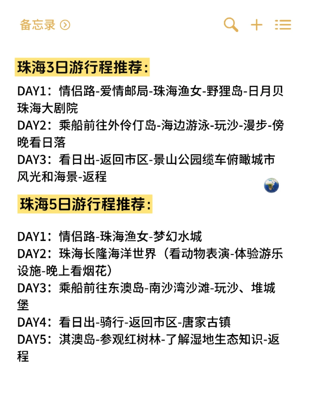 珠海必打卡景点攻略&行程推荐