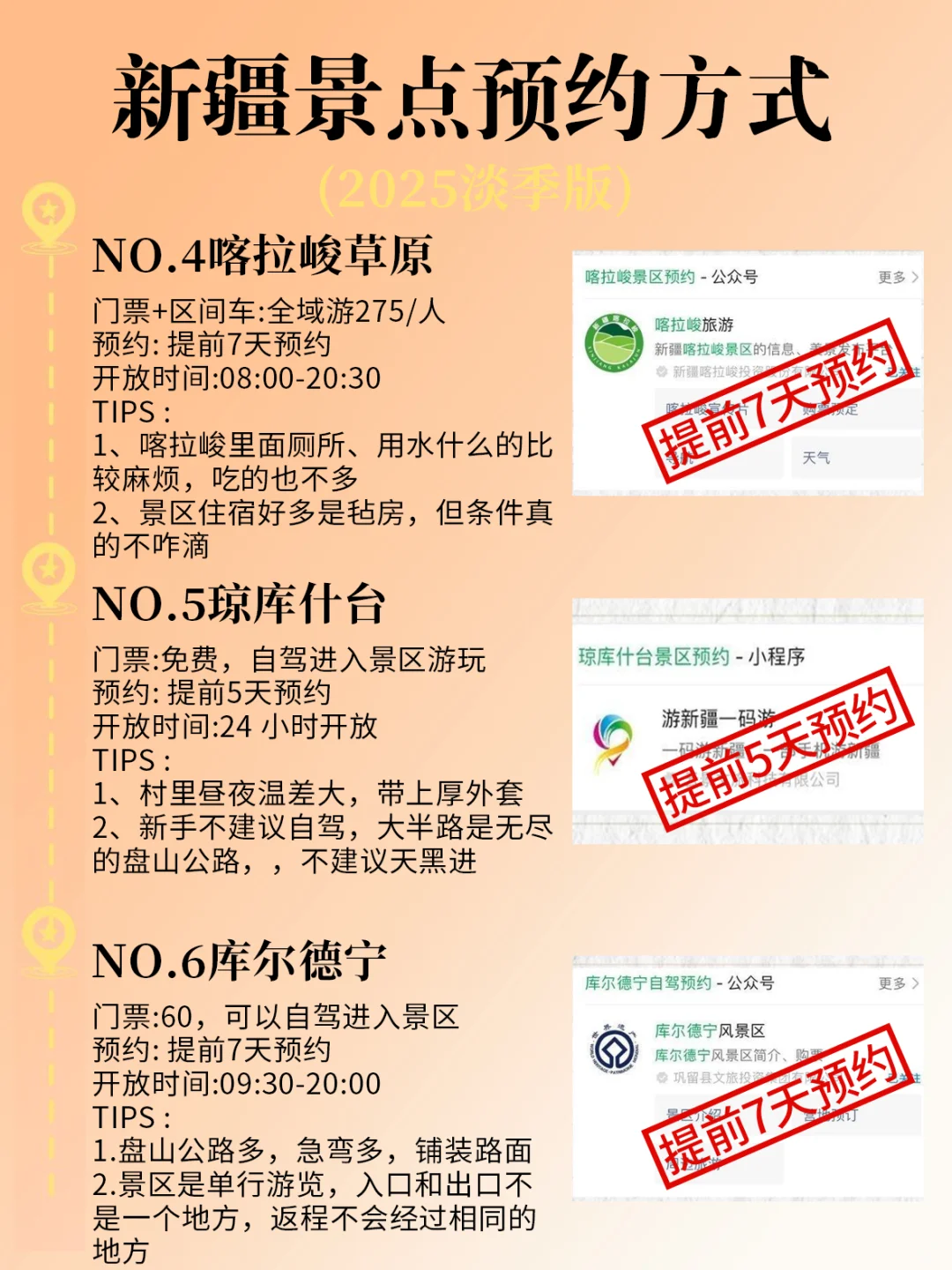 去了新疆才知道😭新疆景点预约真的很重要‼️