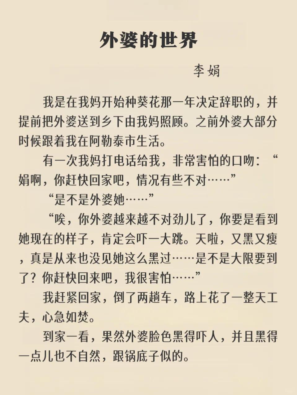 👵《外婆的世界》｜李娟