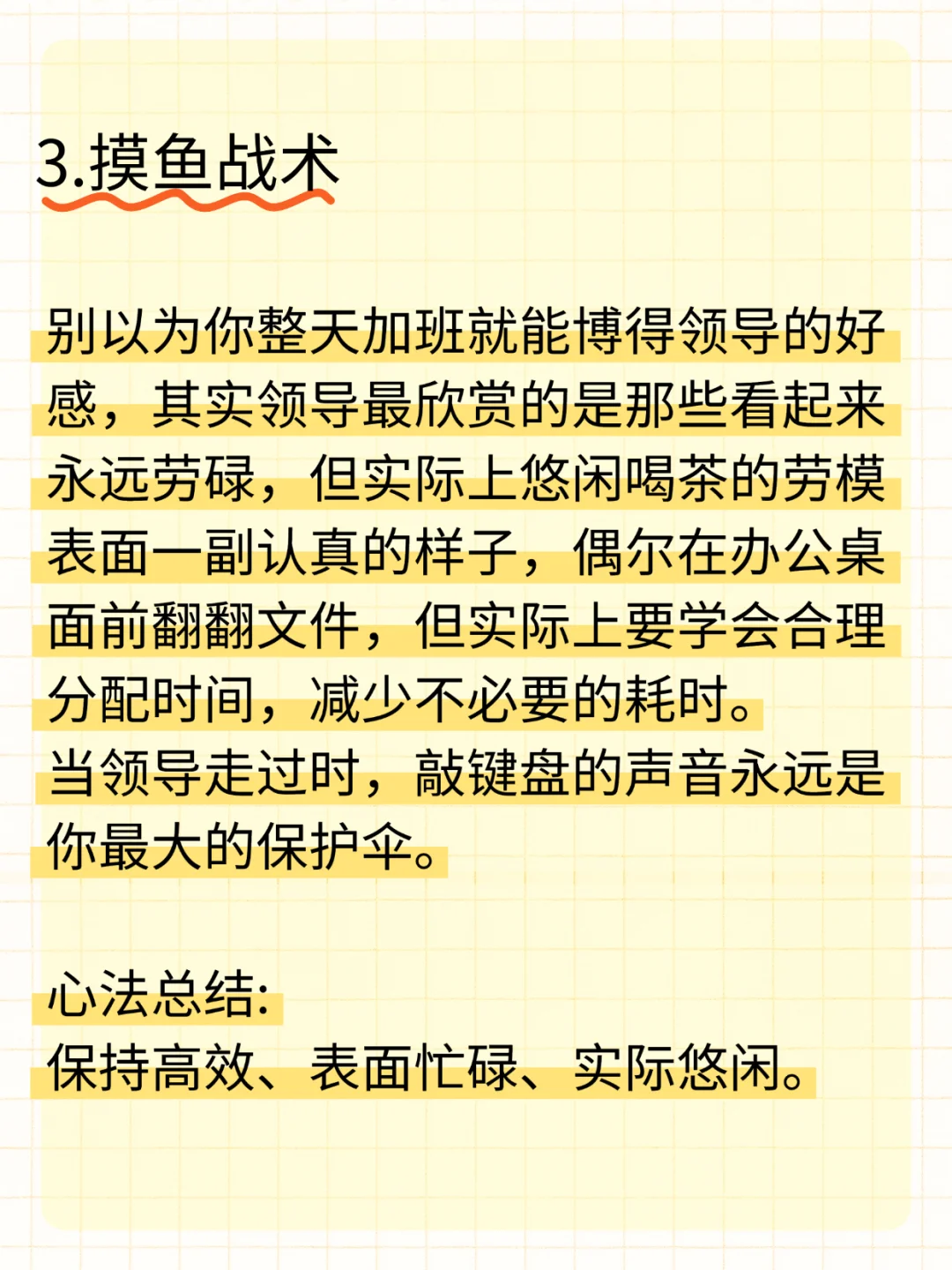 让领导也玩不过你10个阴招