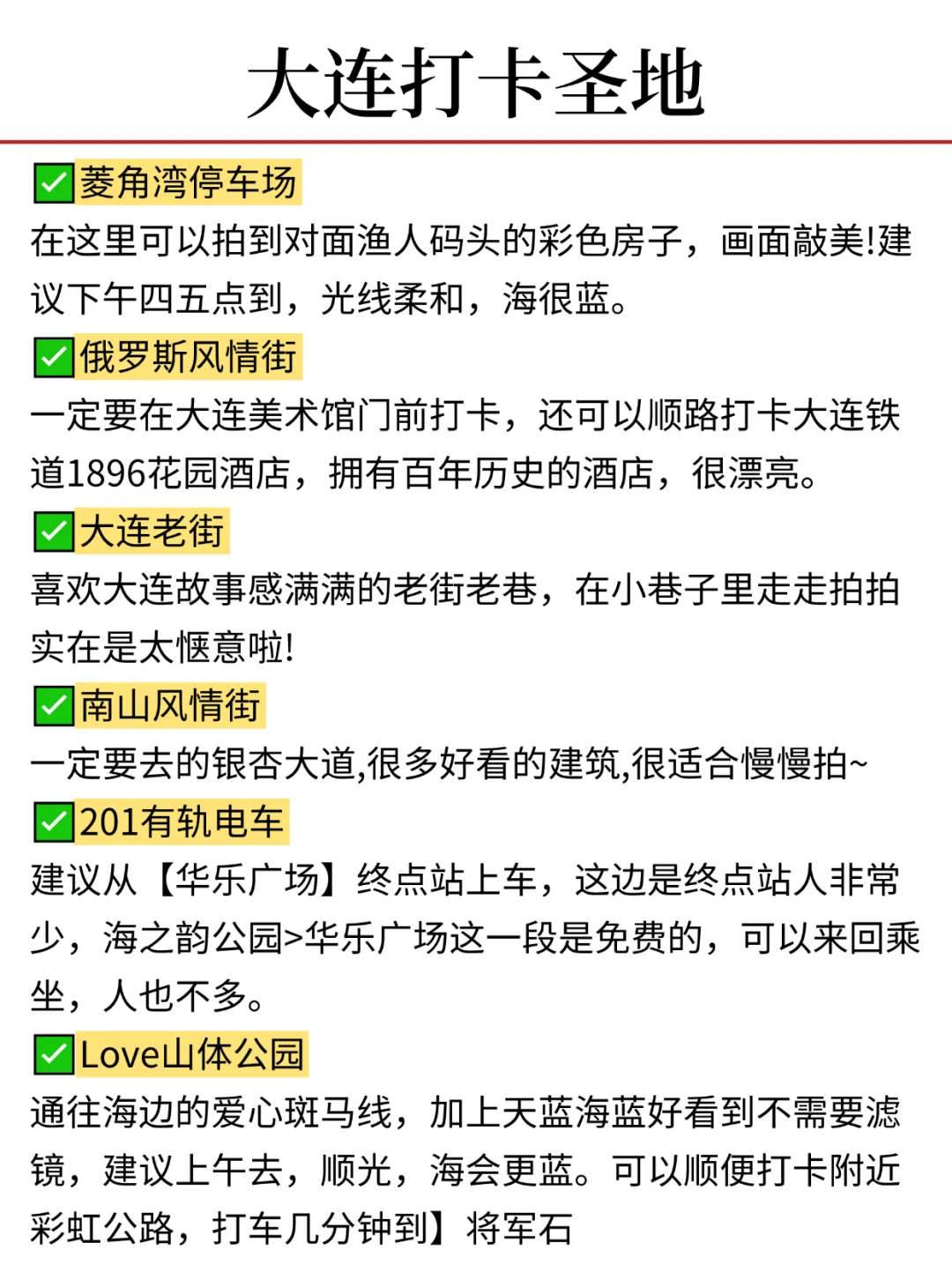 3-4月大连淡季旅游新通知📣速速查看✅