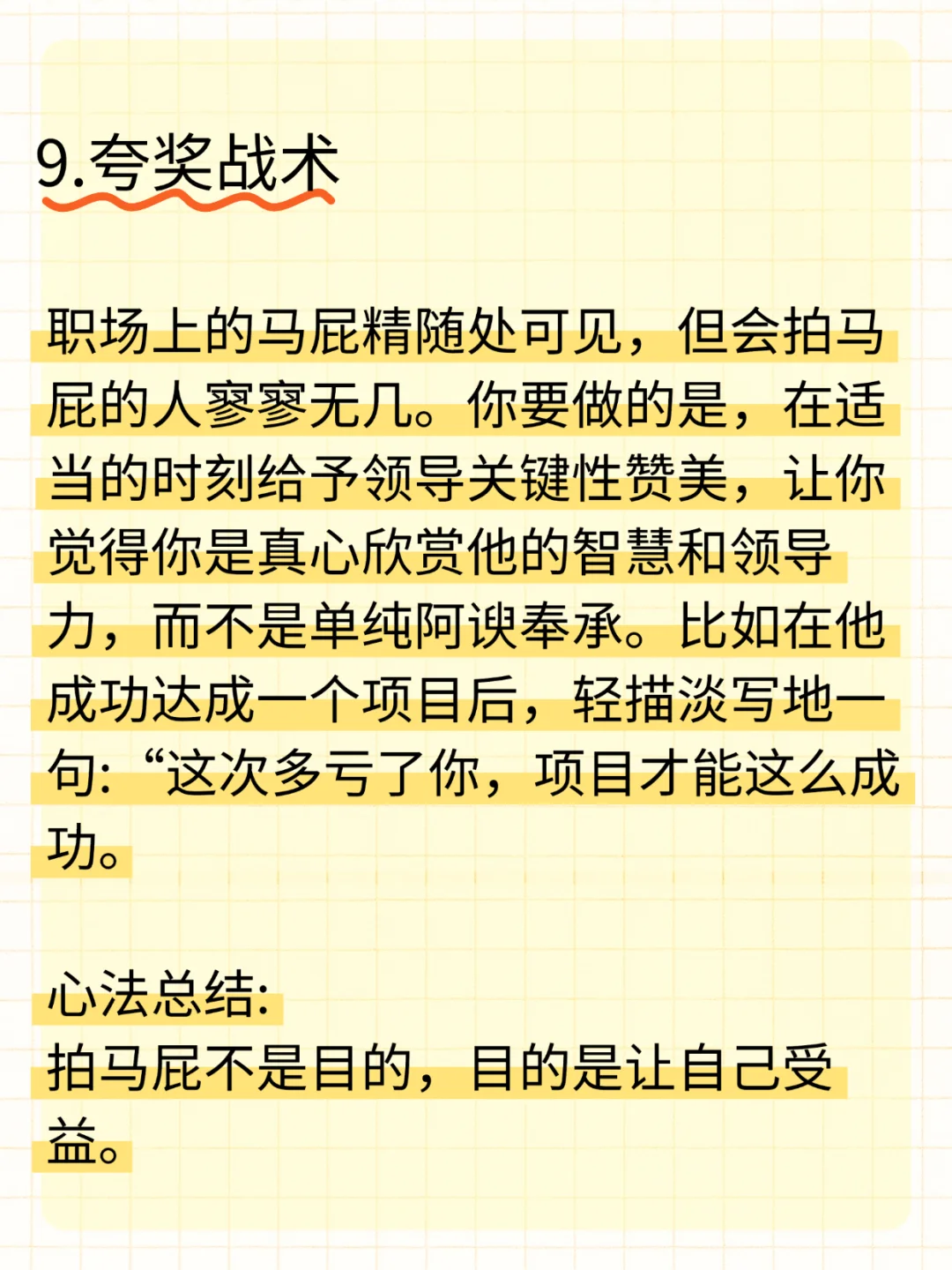 让领导也玩不过你10个阴招