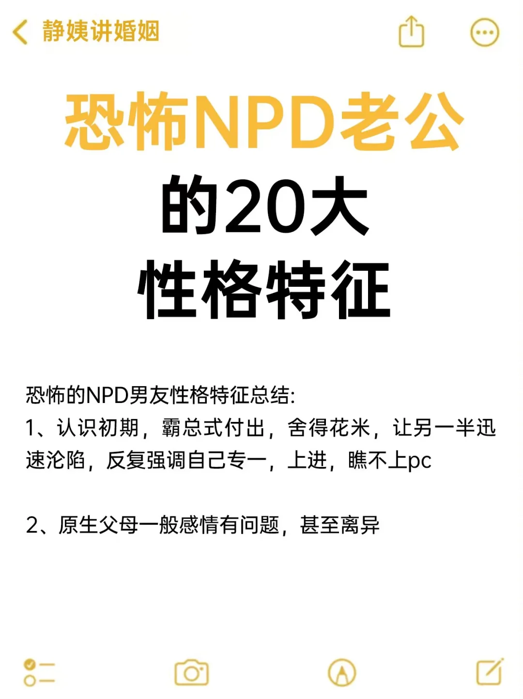恐怖NPD老公的20大特征