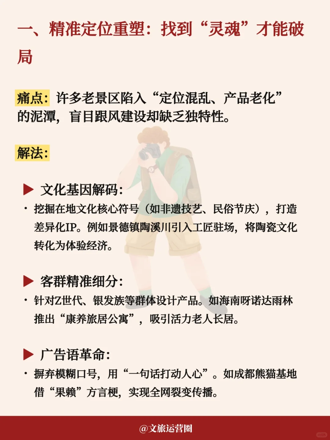 老景区逆袭指南 | 从”躺平”到“出圈”