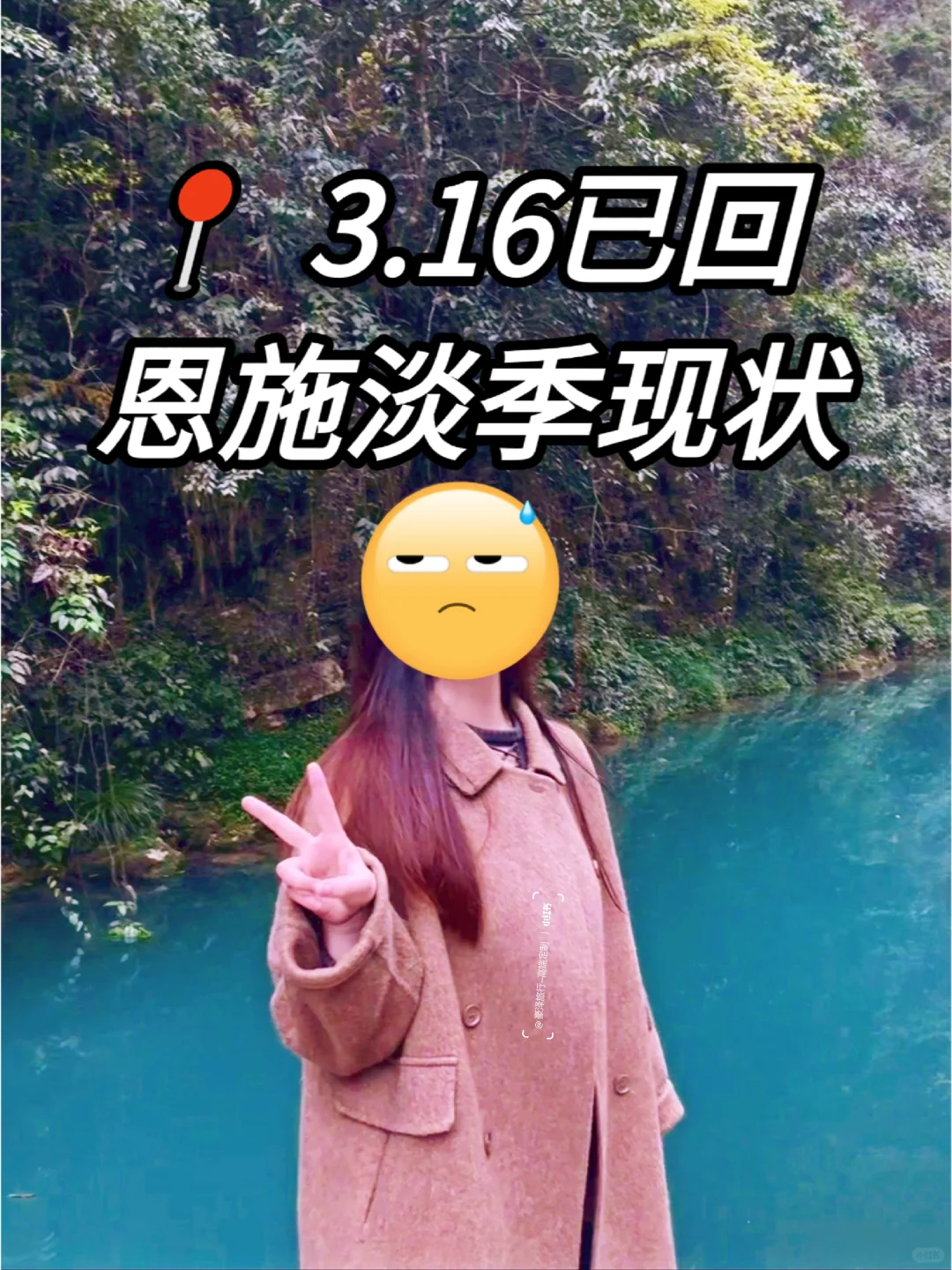 📍恩施回来了，冻死人了，附恩施旅游攻略