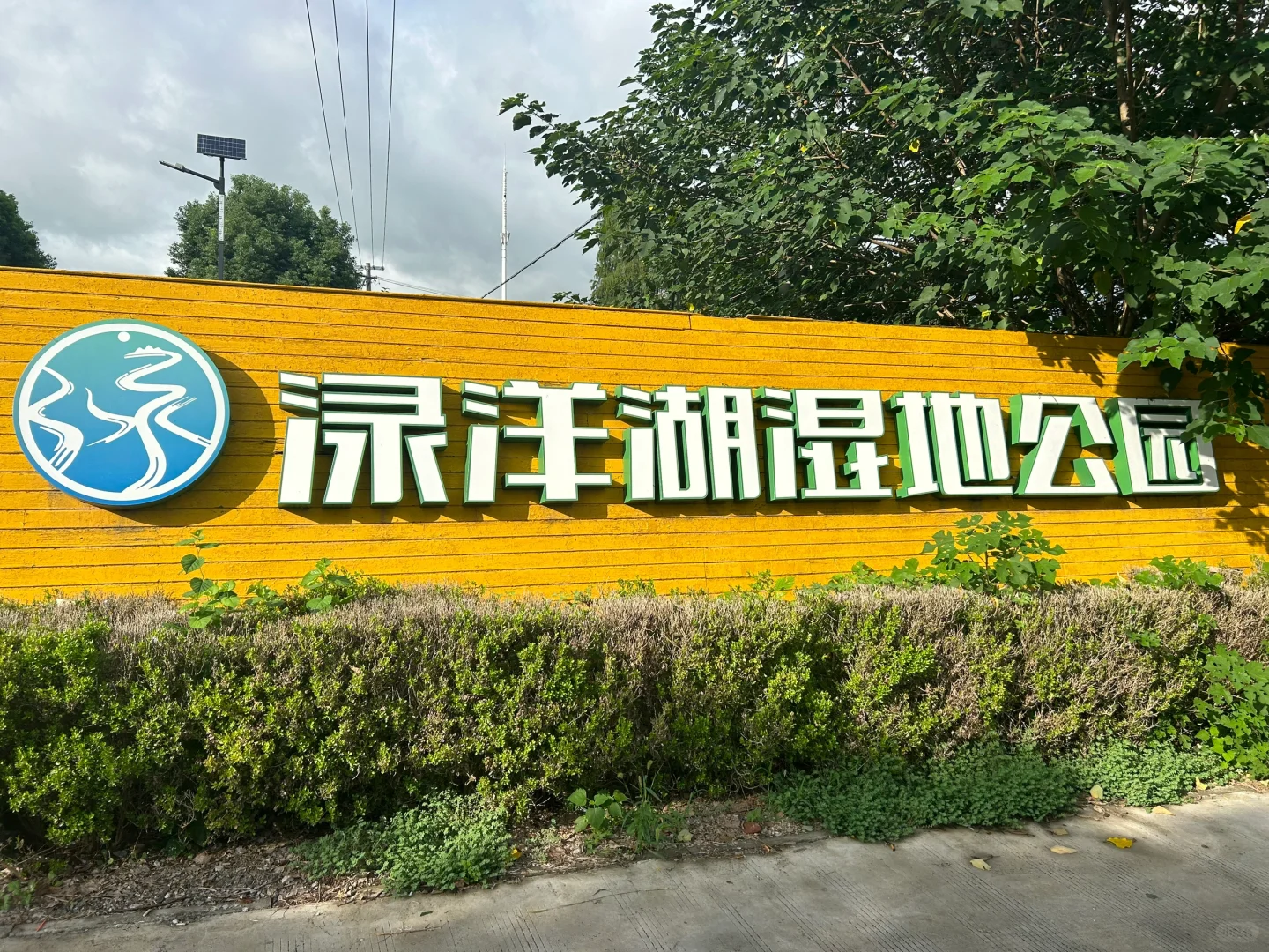 🙋🏻‍♂️来扬州，想给所有人安利的宝藏公园‼️