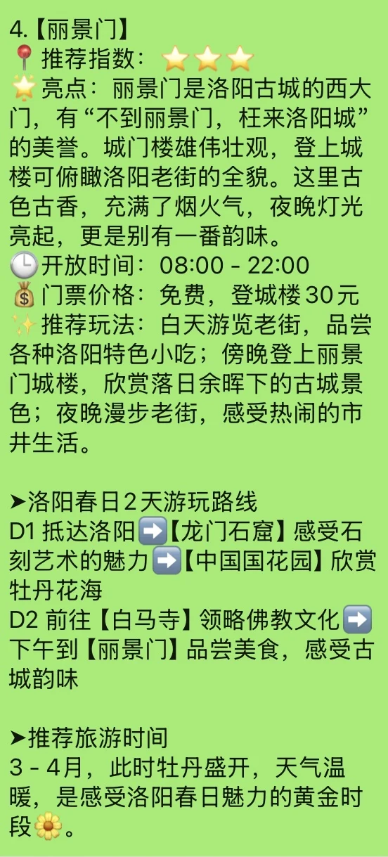 🌸洛阳 |3-4月来真香，牡丹花城的春日奇遇！