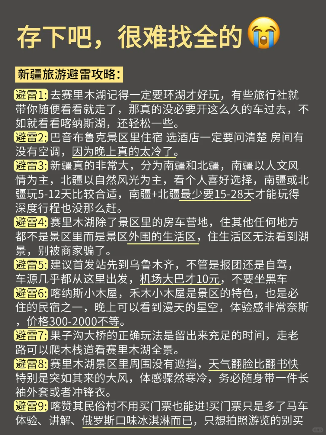 4-8月先别去新疆游玩❌旅游避雷全攻略❗
