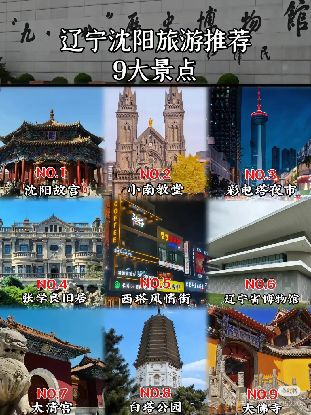 辽宁超全旅游攻略 | 一篇带你玩遍宝藏地