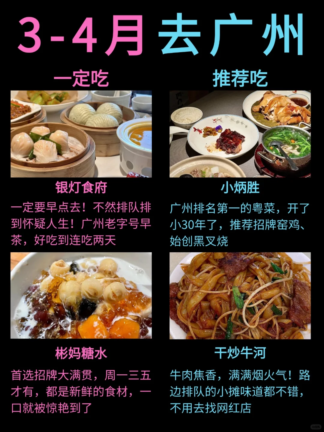 3-4月去广州❓看这一篇就都懂了