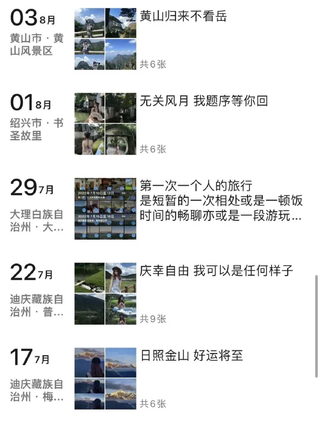 因为一个人穷游，收获46300个粉丝