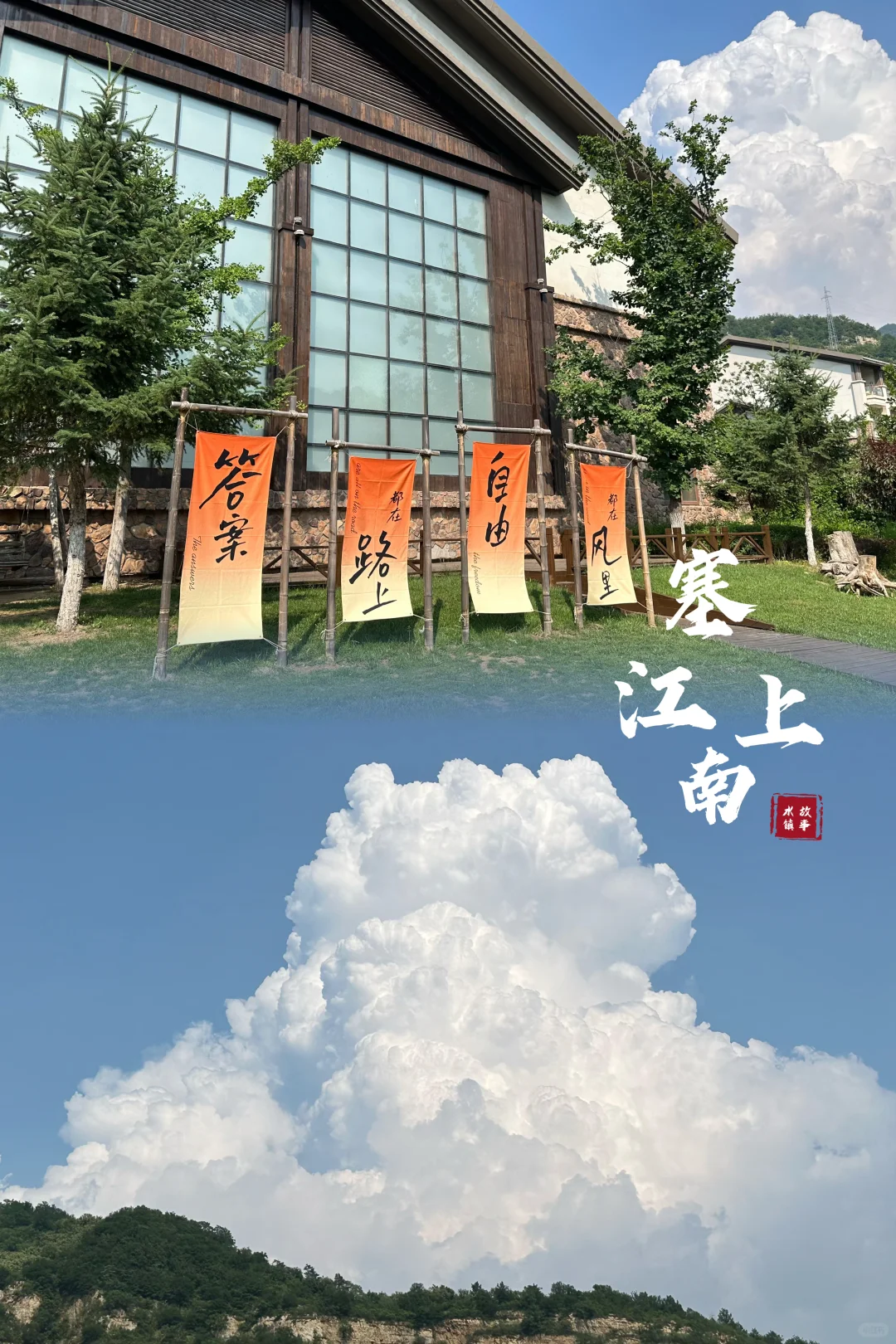 北京🚘两小时 | 北方的“江南水镇”免费逛‼️