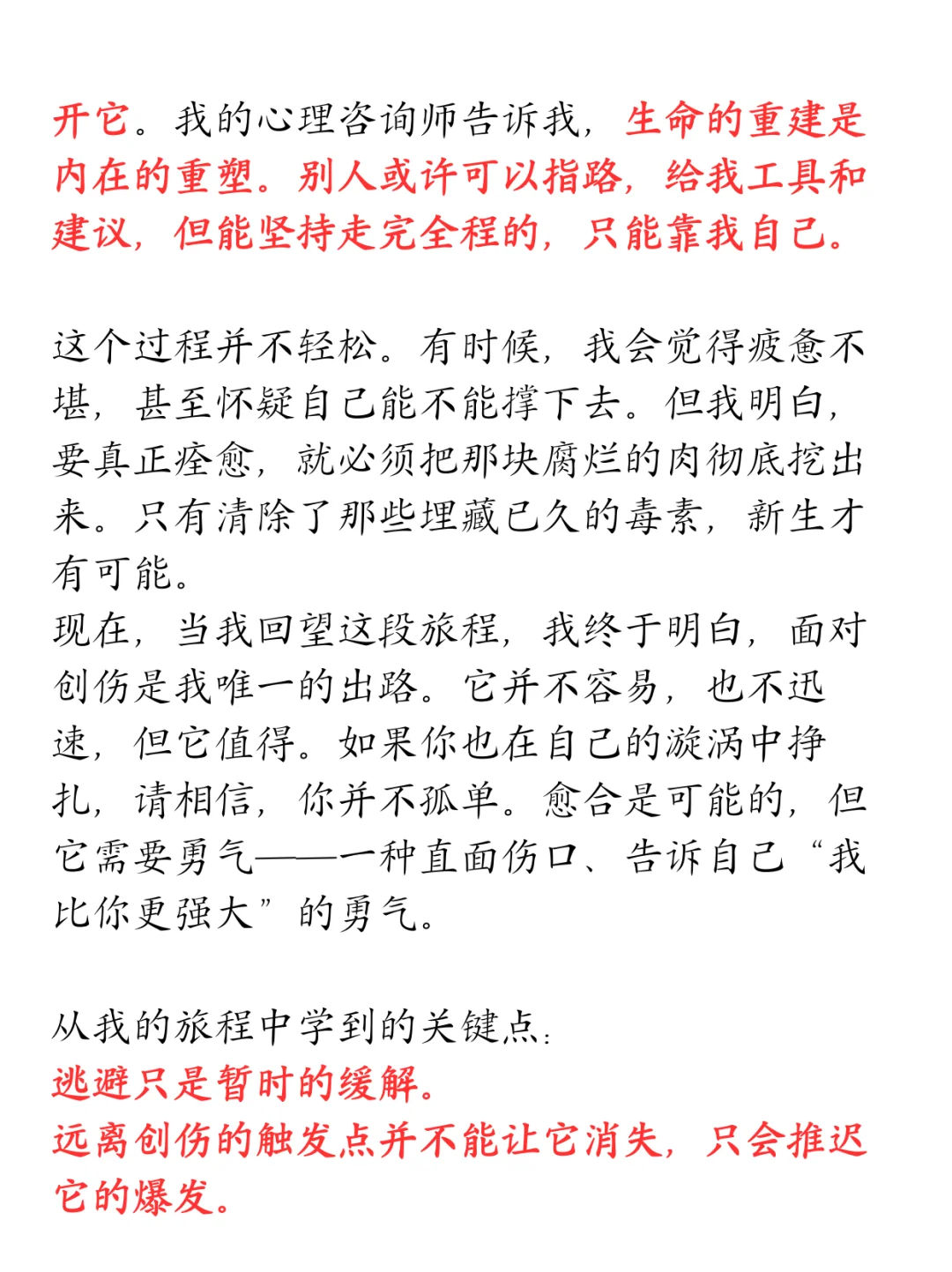 彻底走出创伤的路只有一条