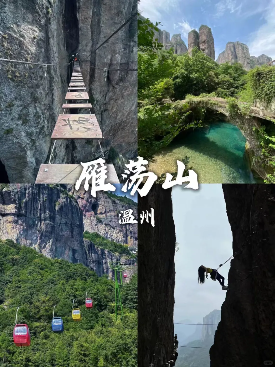 来温州不去这9个景点❓你糊涂啊❗️❗️❗