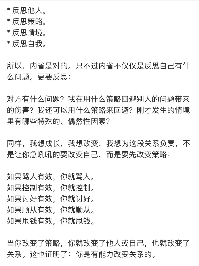 心理学的真相：你不必急着反省和改变自己