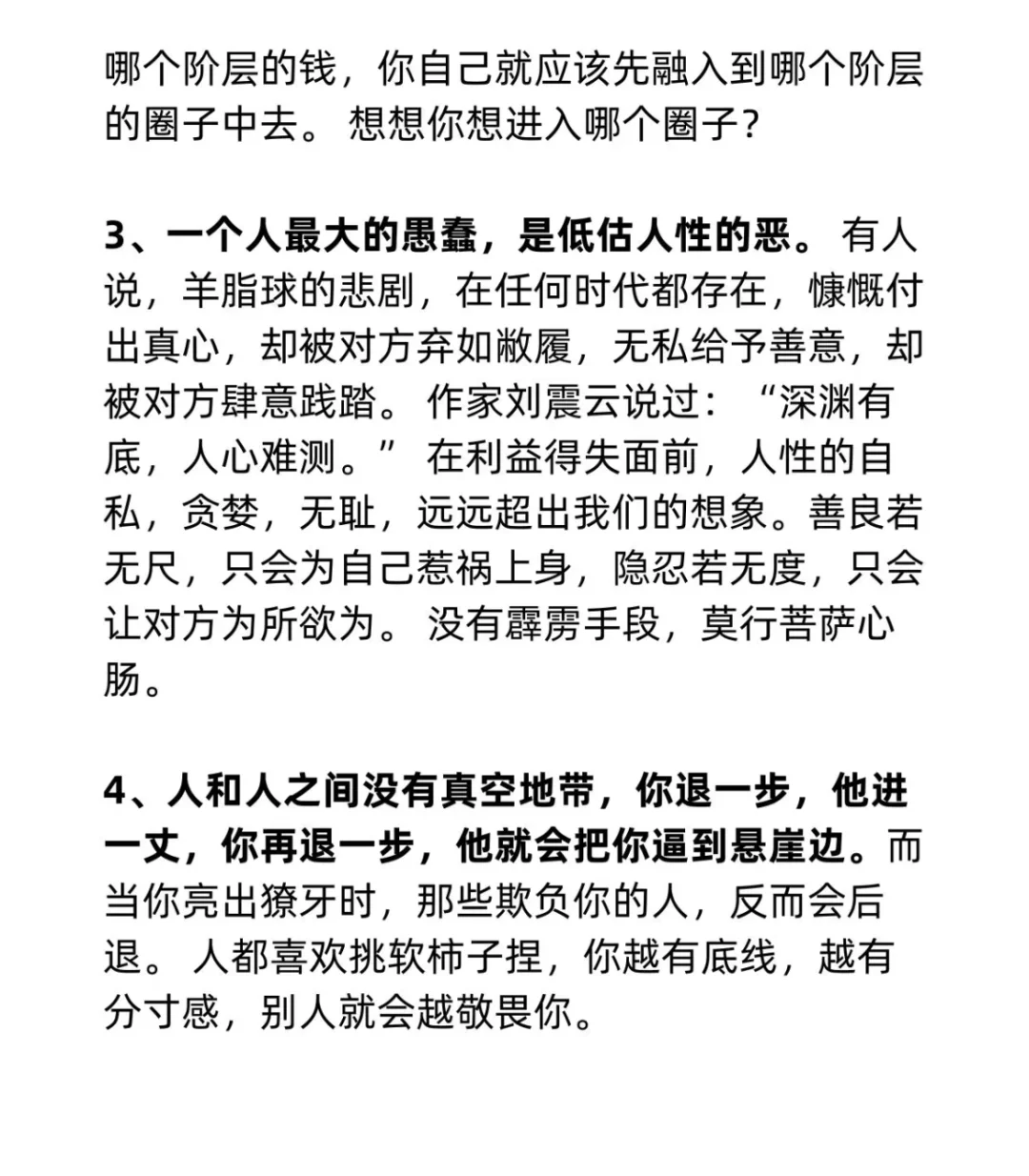 一个人最大的愚蠢，是低估人性的恶