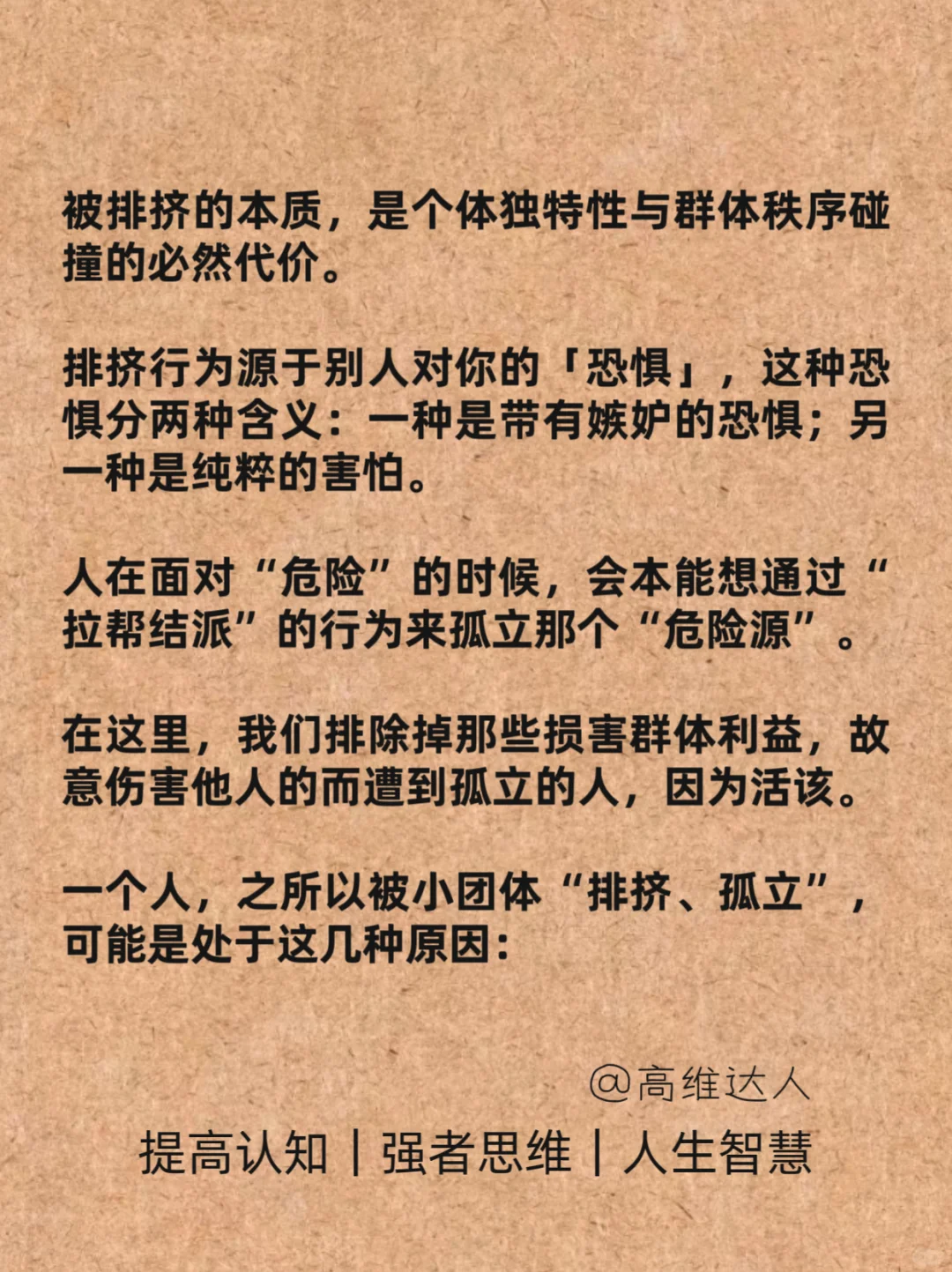 别人排挤你是因为害怕你