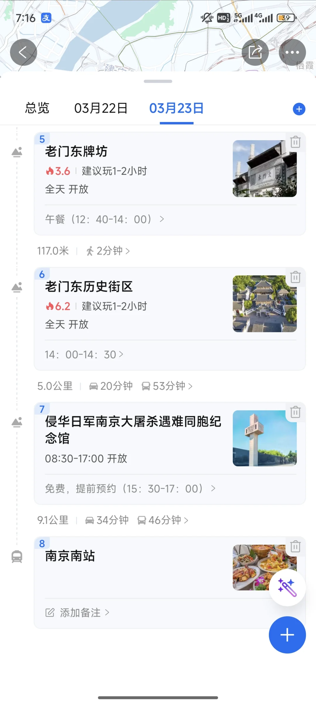 特种兵南京旅游两天一夜攻略分享