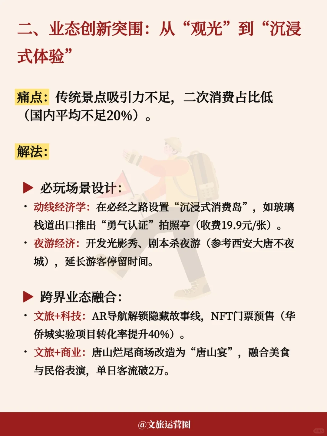 老景区逆袭指南 | 从”躺平”到“出圈”