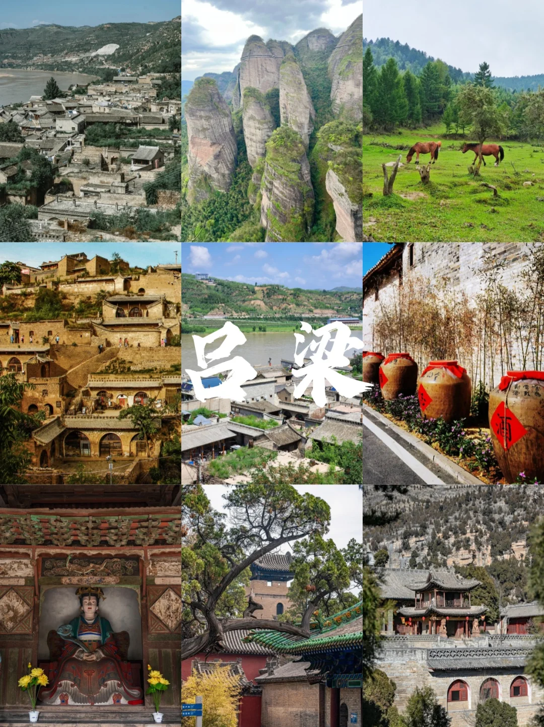 📍吕梁必去9大景点‼️ 旅游前必看❗️