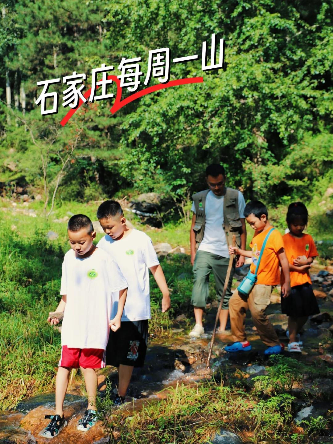 石家庄每周一山|爬过的32座山～溜娃攻略