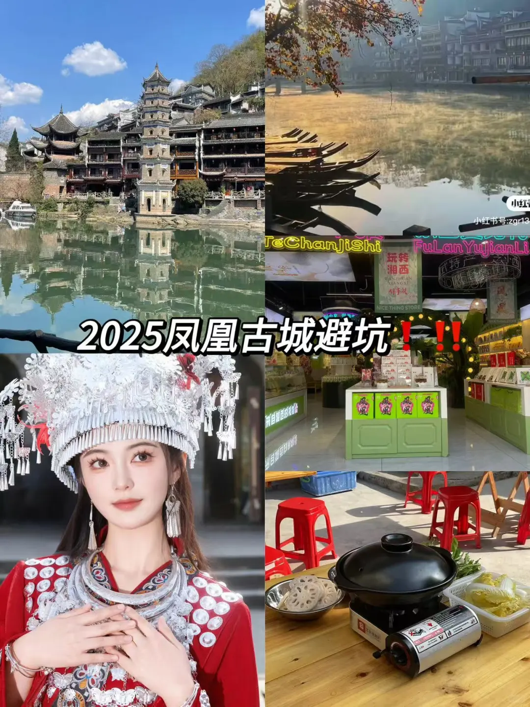 ❗2025 凤凰古城旅游攻略 + 避坑全知道❗