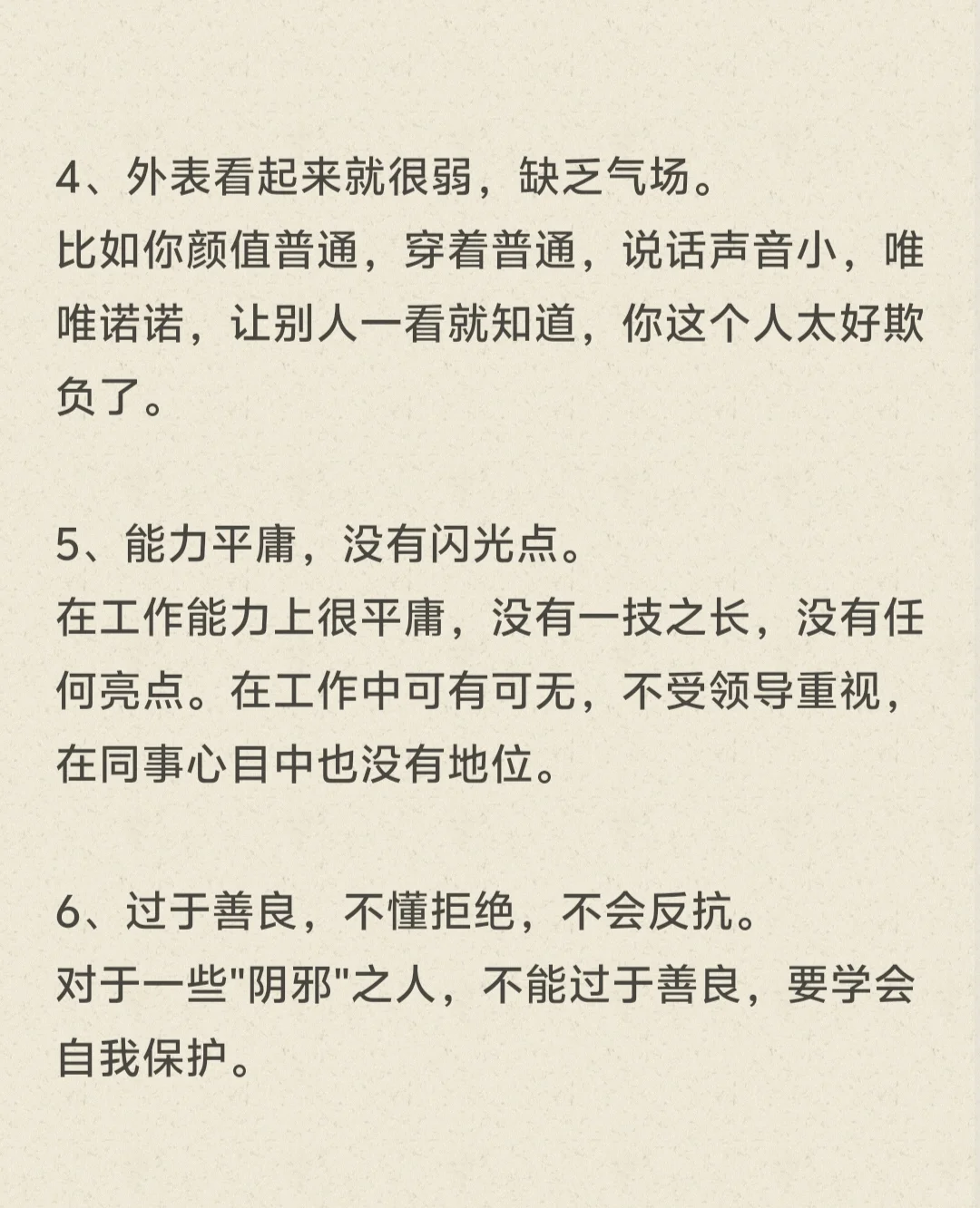 被欺负的人都有以下特征