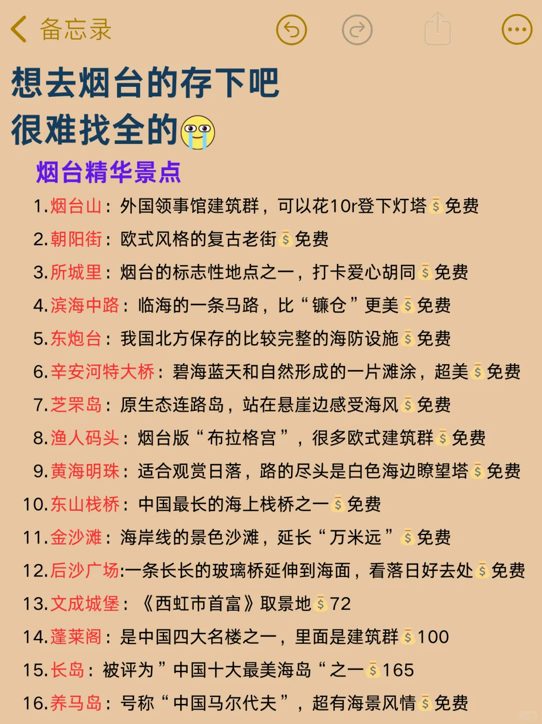 刚从烟台耍回来，只想说些不好听的大实话……