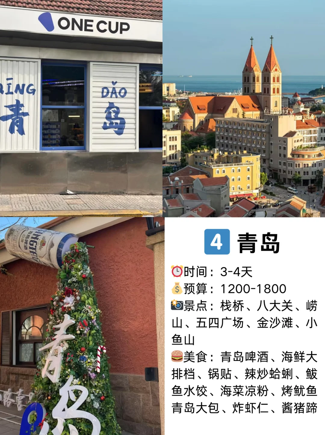 4-5月出发！8你认为最适合穷游的城市有哪些