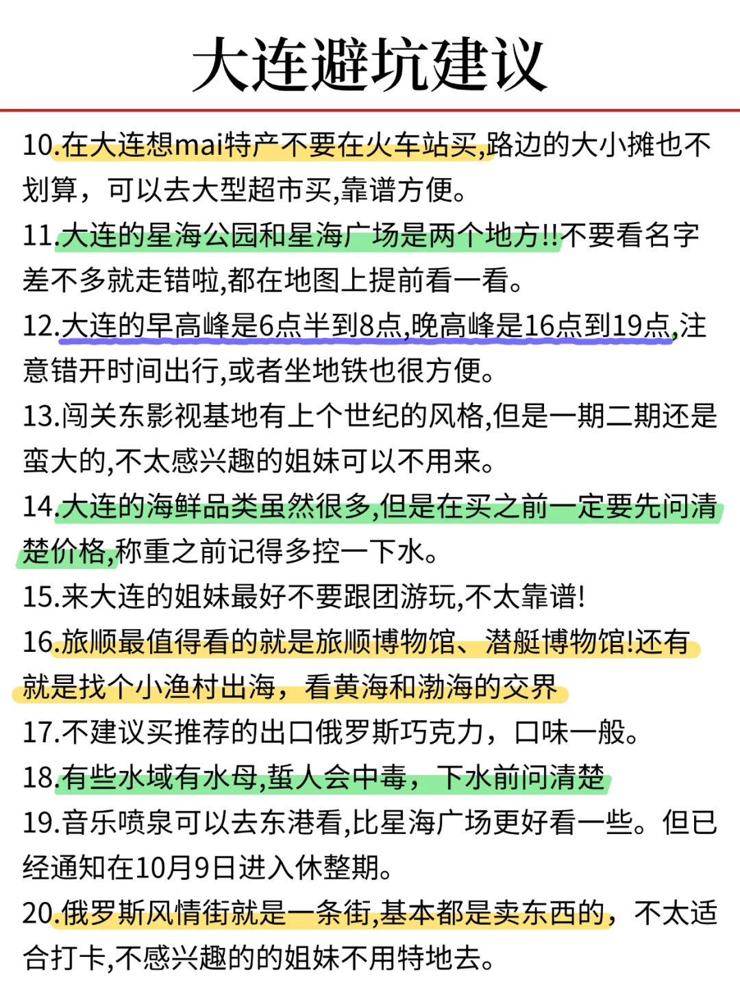 3-4月大连淡季旅游新通知📣速速查看✅