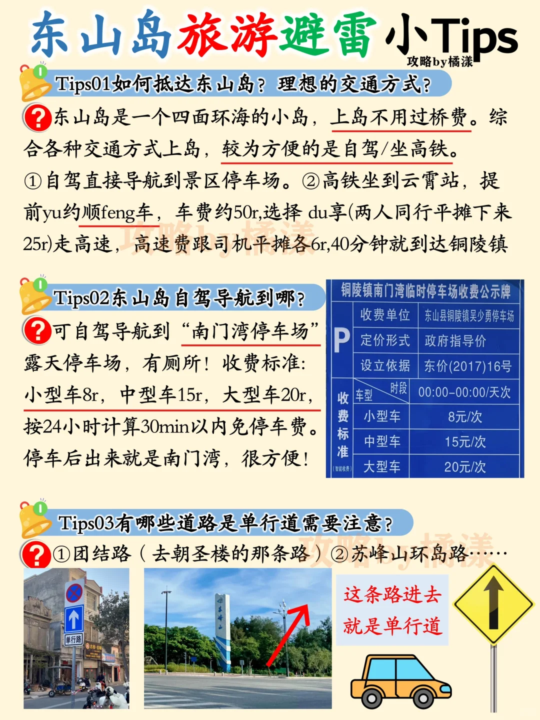 📍东山岛旅游攻略🔥景点路线交通住宿避雷