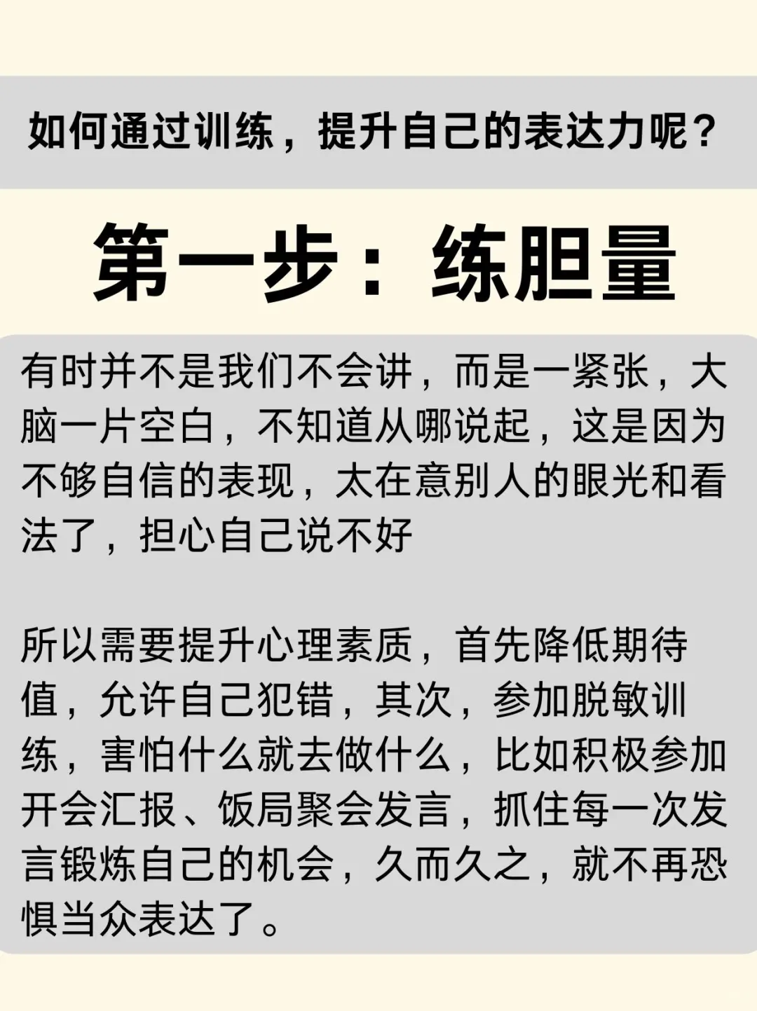 唯唯诺诺❓不存在的❗教你如何自信爆棚！