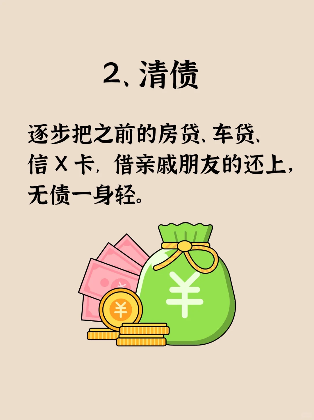 突然变富后，“守财”的10件事💰