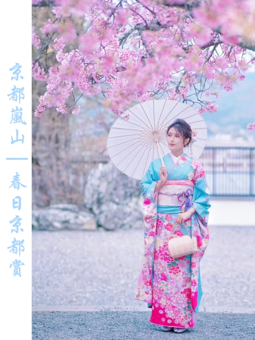 京都岚山｜赏樱当然要来这里啦