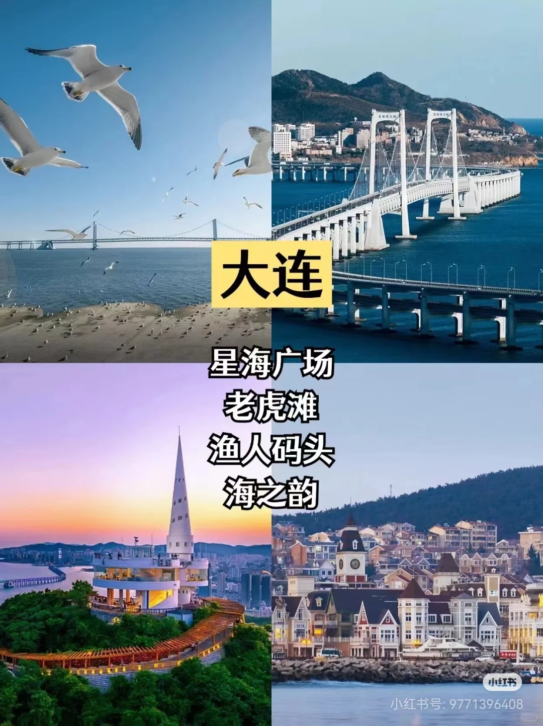 辽宁超全旅游攻略 | 一篇带你玩遍宝藏地