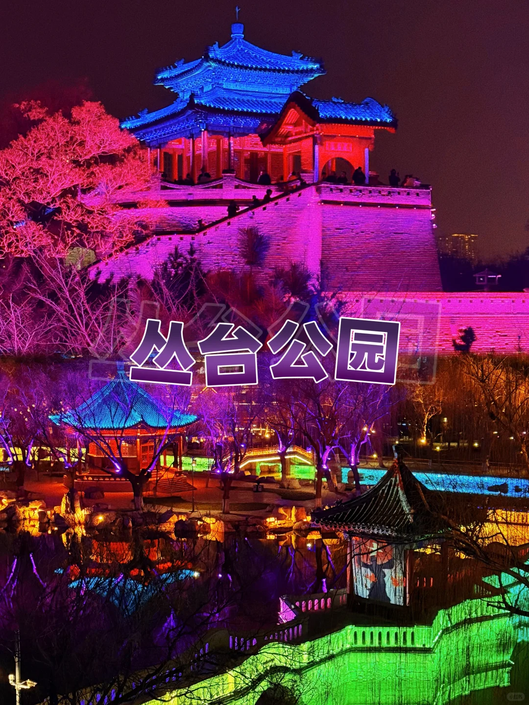 去旅行｜邯郸这个公园历史文化底蕴太深厚啦