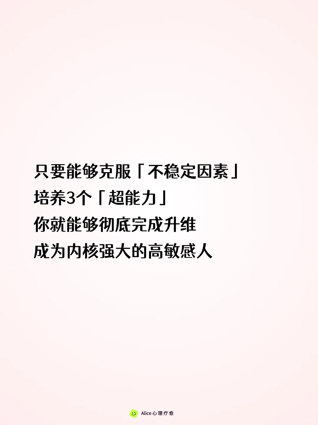 如何成为「内核强大」的高敏感人？