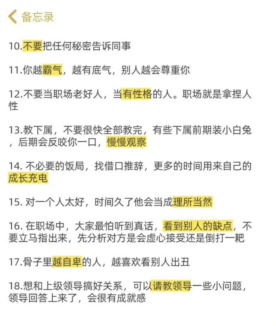 职场就是拿捏人性