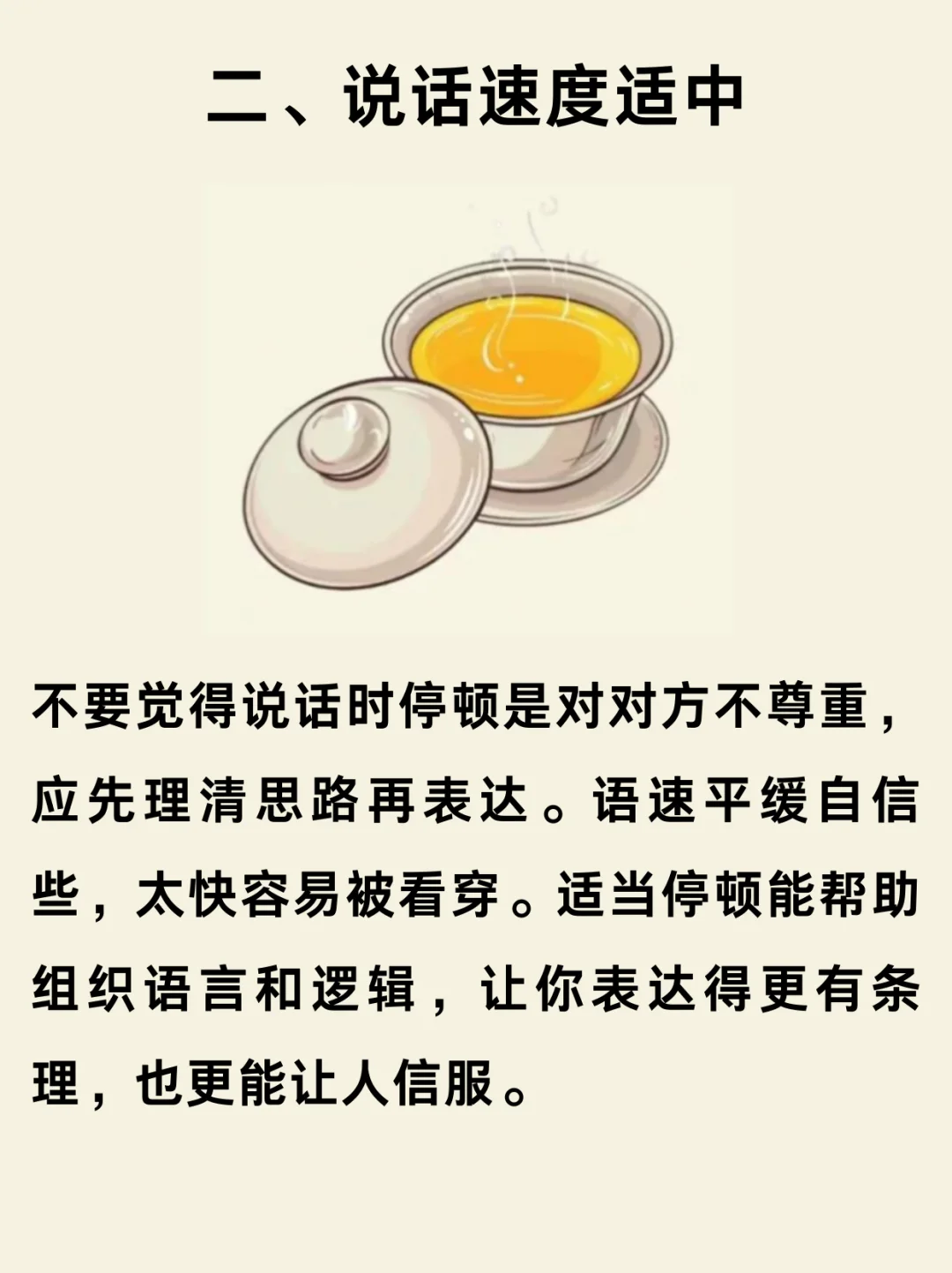 沟通中，不要散发弱者气息