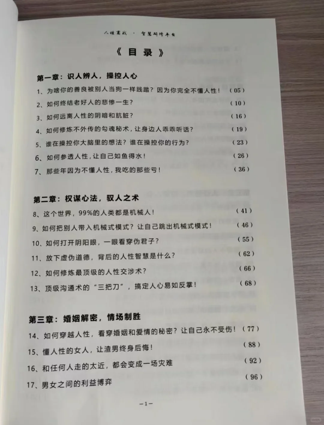 一个人最大的愚蠢，是低估人性的恶